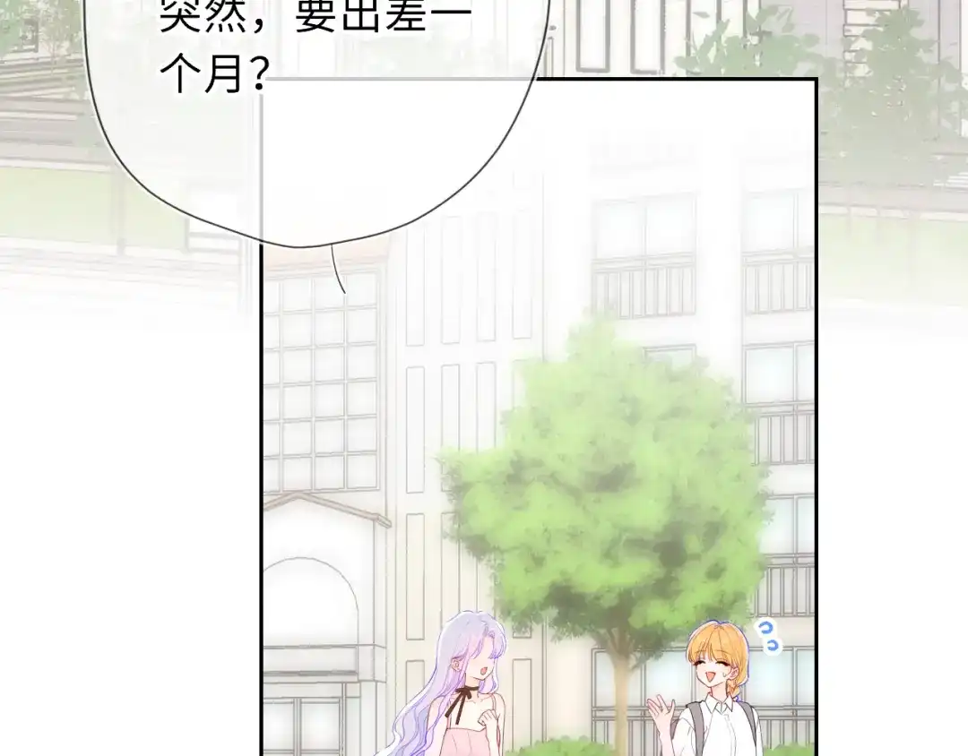 星辰于我 第70话 忘记 第3页