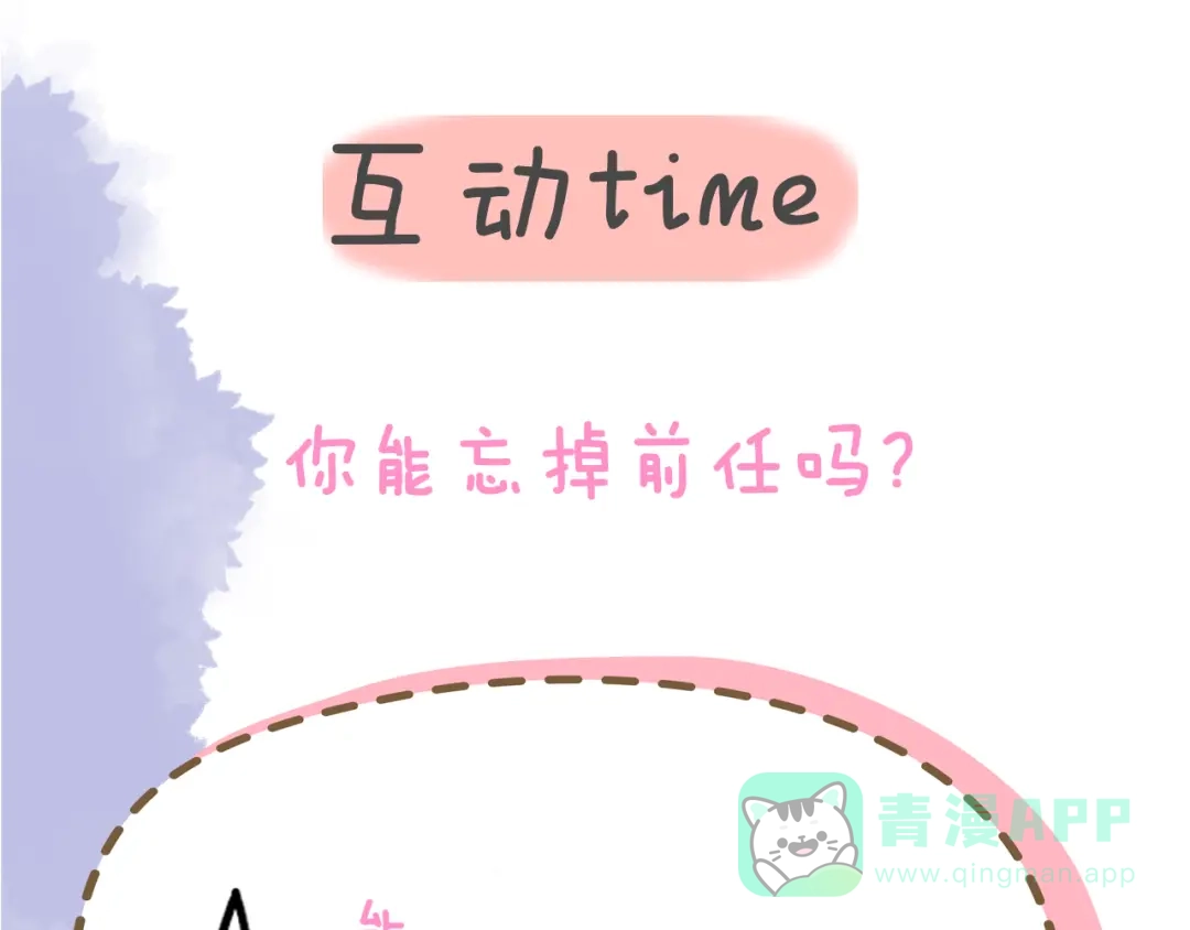 星辰于我 第70话 忘记 第91页