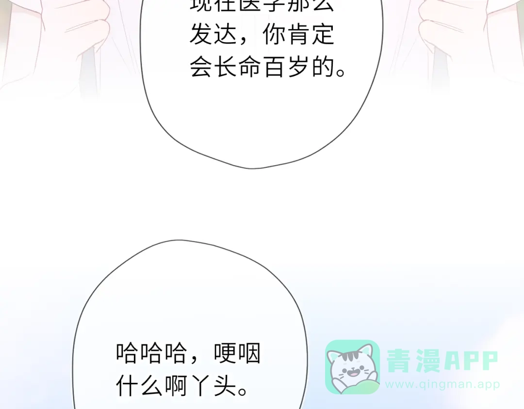 星辰于我 第70话 忘记 第76页