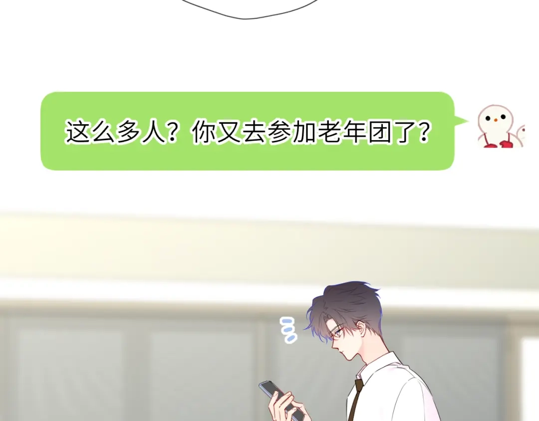 星辰于我 第70话 忘记 第45页