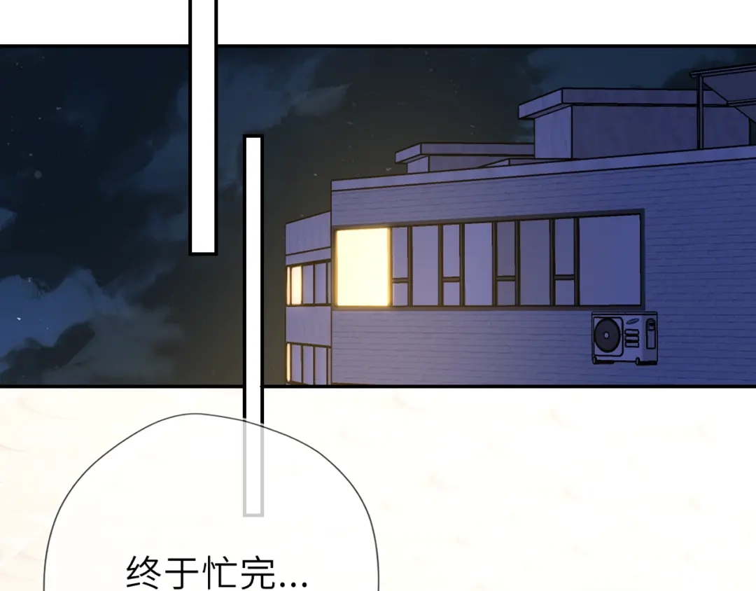星辰于我 第70话 忘记 第87页