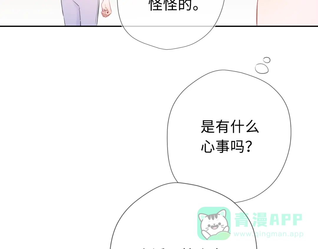 星辰于我 第70话 忘记 第6页