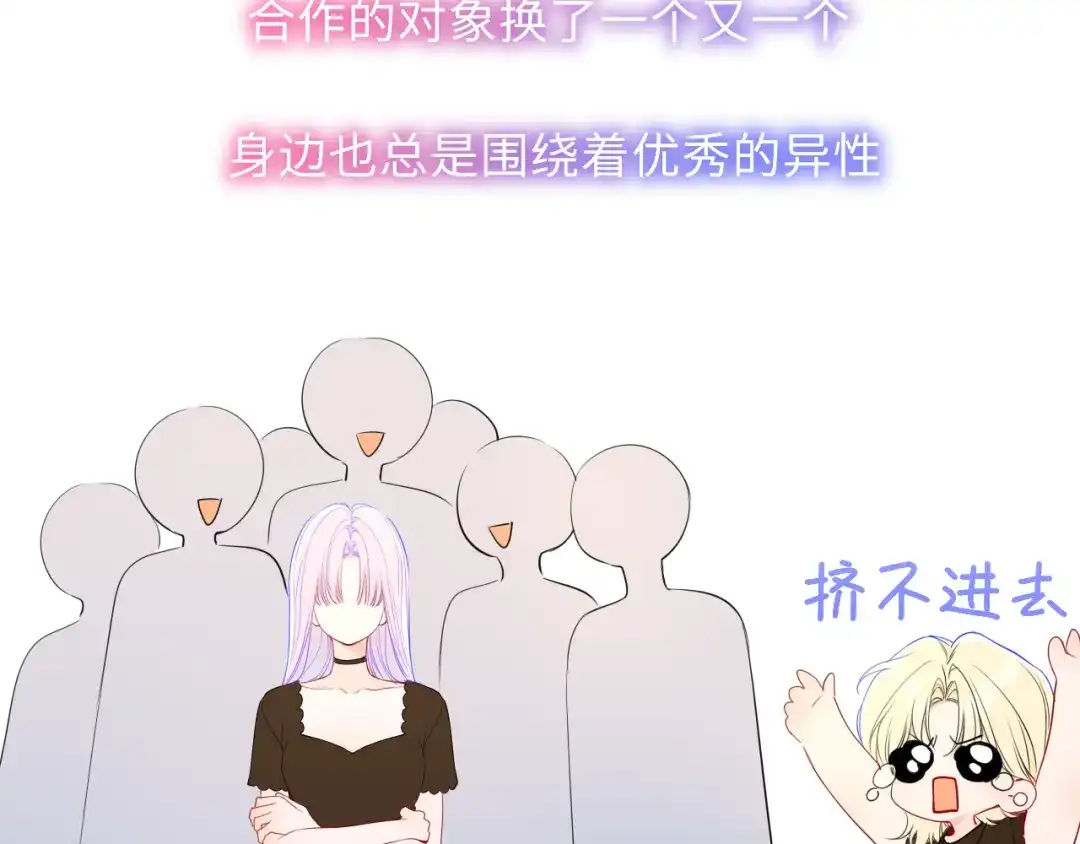 星辰于我 第70话 忘记 第24页