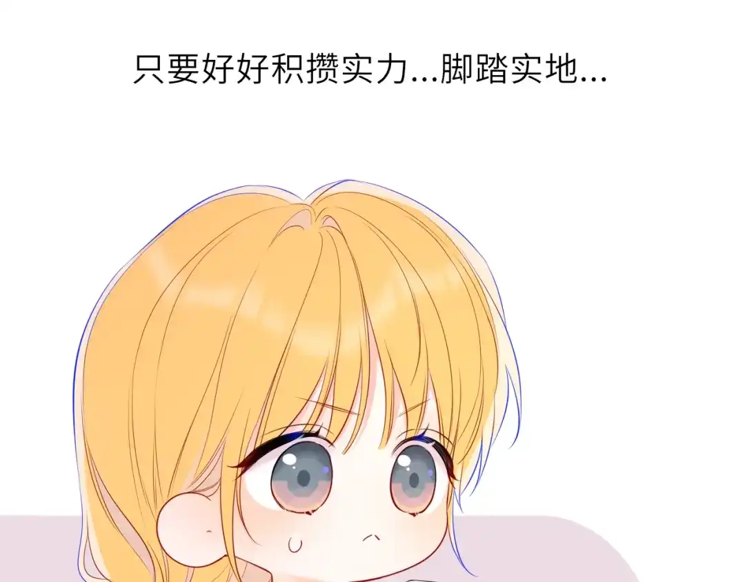 星辰于我 第70话 忘记 第42页