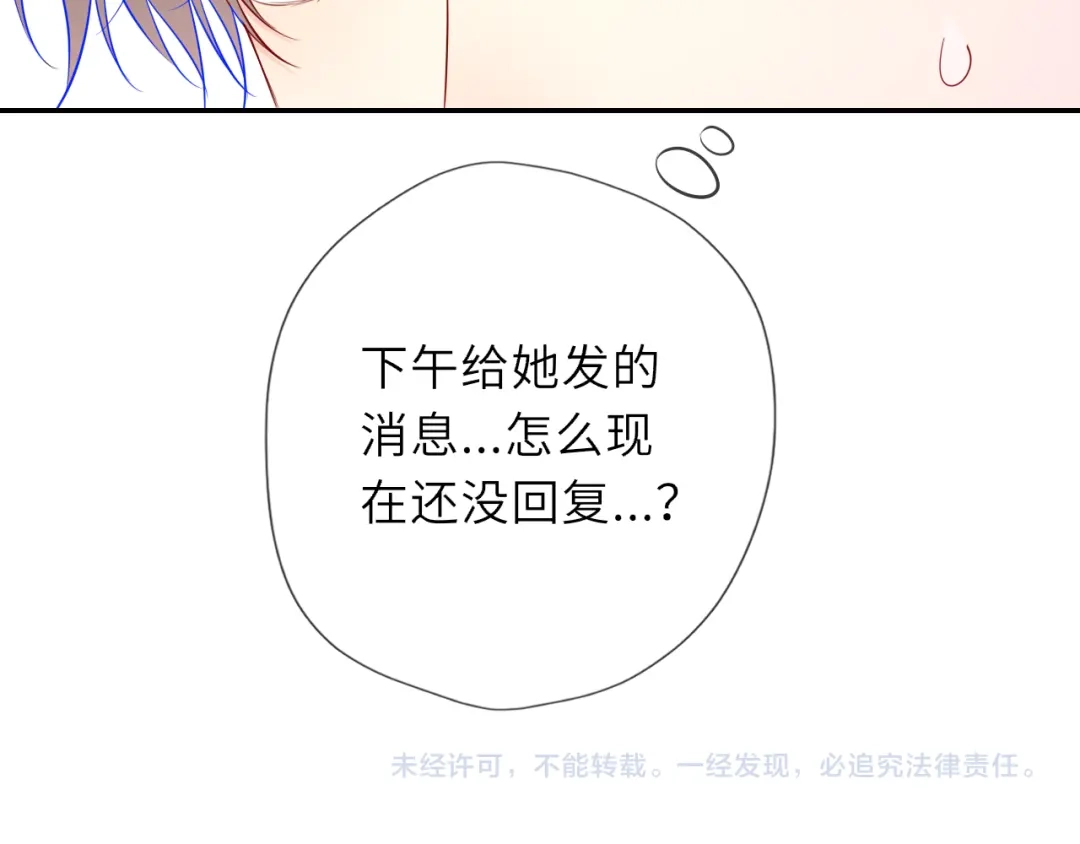星辰于我 第70话 忘记 第90页