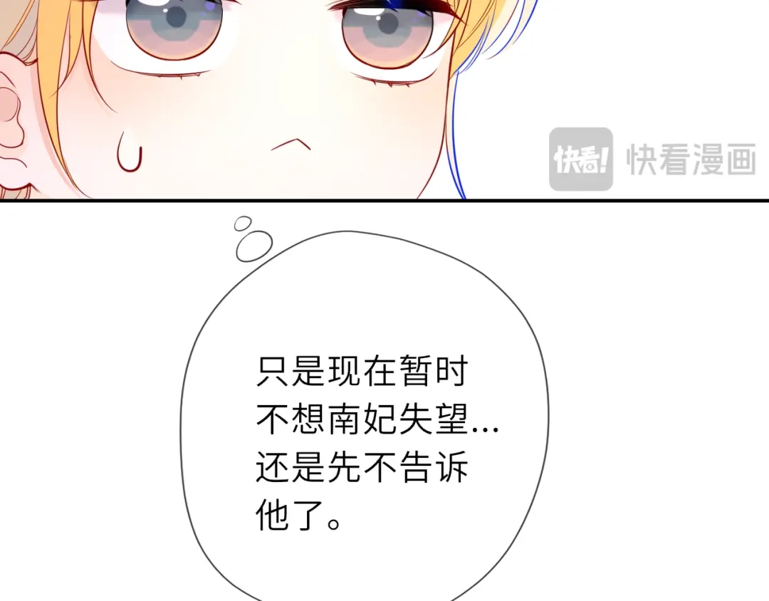 星辰于我 第70话 忘记 第44页