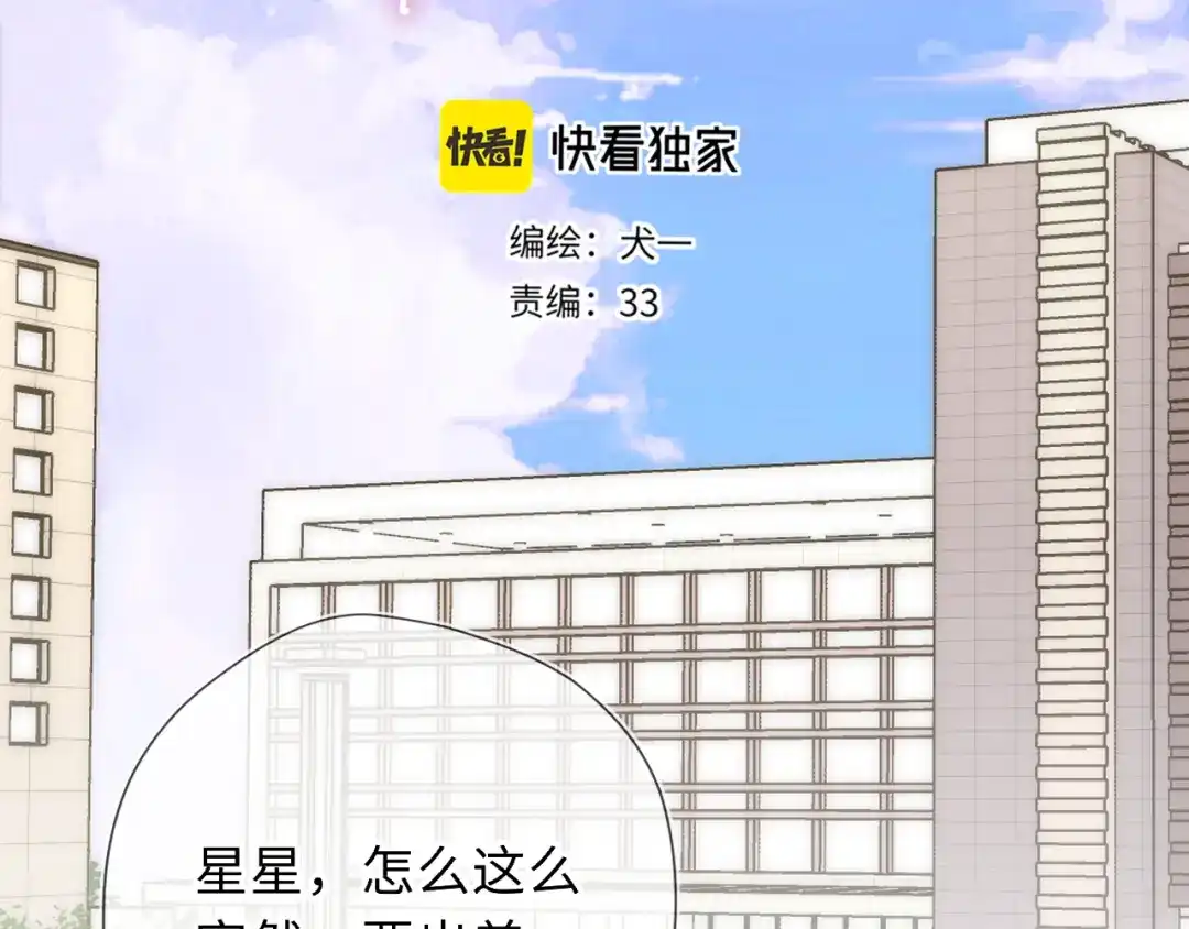 星辰于我 第70话 忘记 第2页