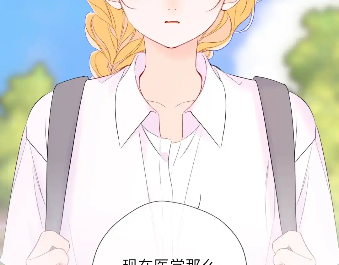 星辰于我 第70话 忘记 第75页