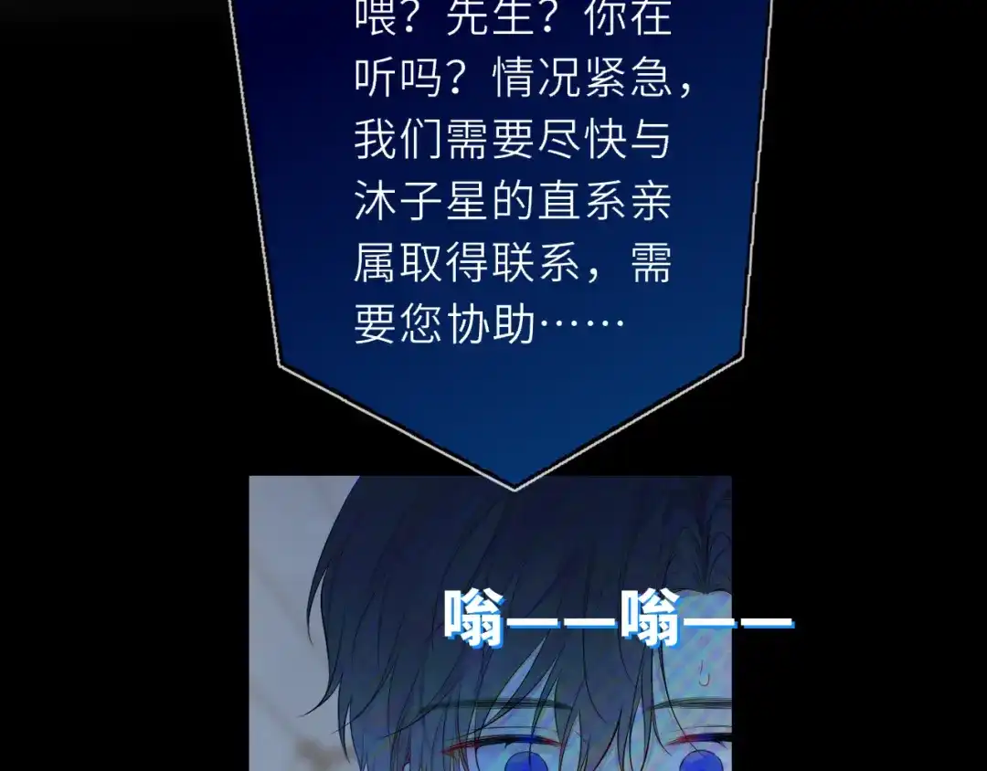星辰于我 第71话 失去 第42页