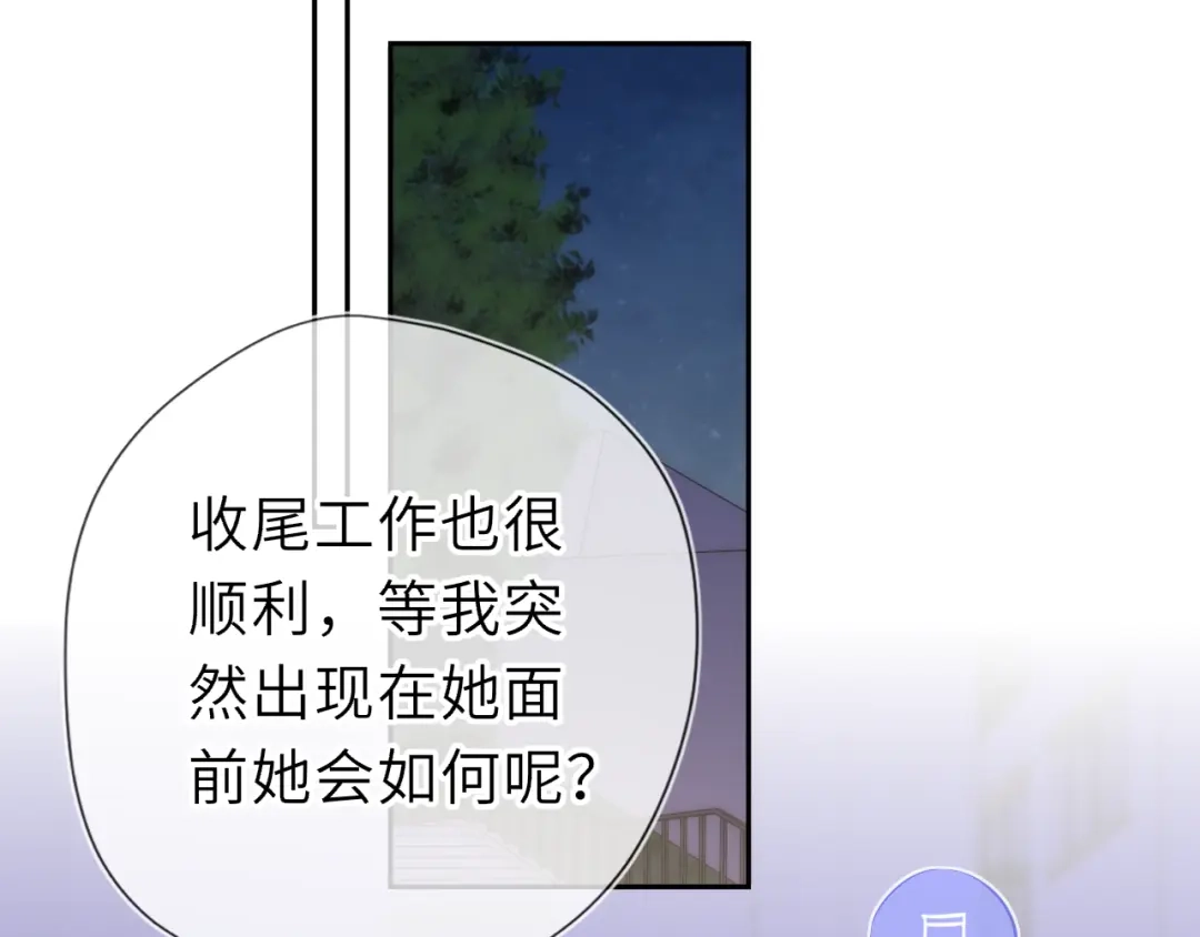星辰于我 第71话 失去 第14页