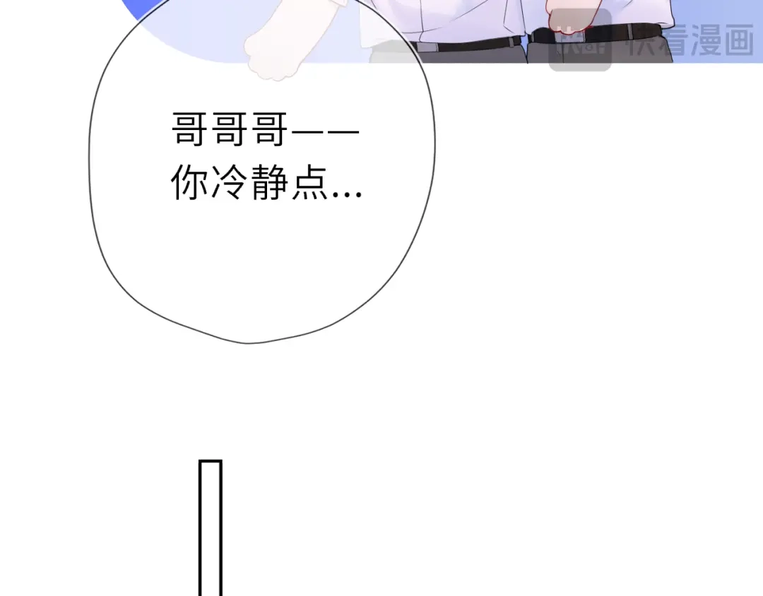 星辰于我 第71话 失去 第13页