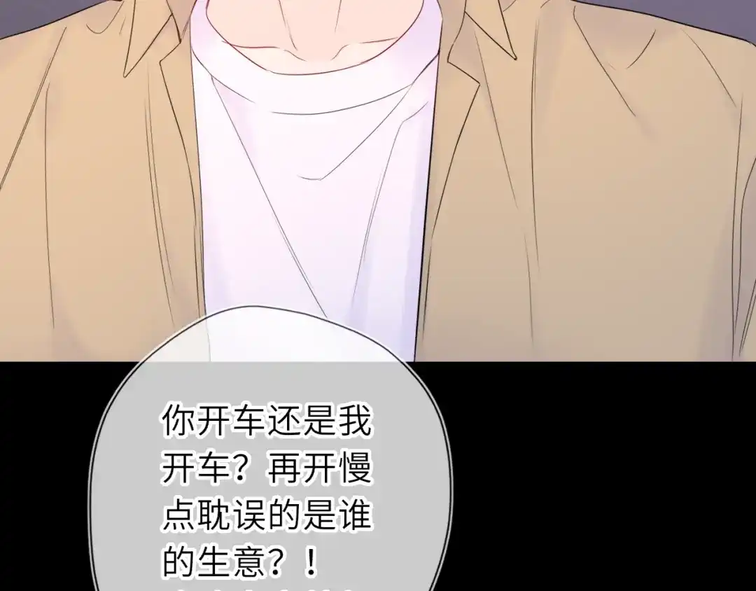 星辰于我 第71话 失去 第62页