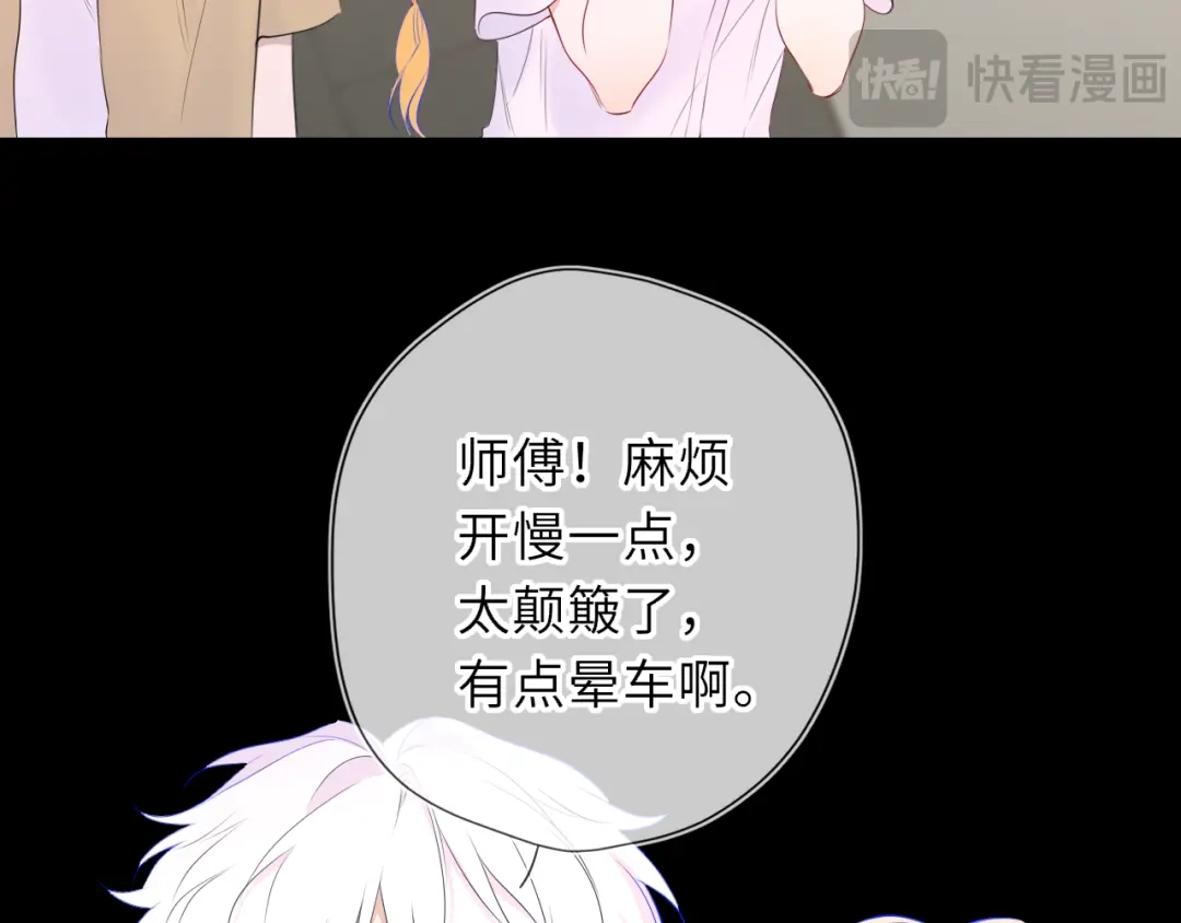 星辰于我 第71话 失去 第53页