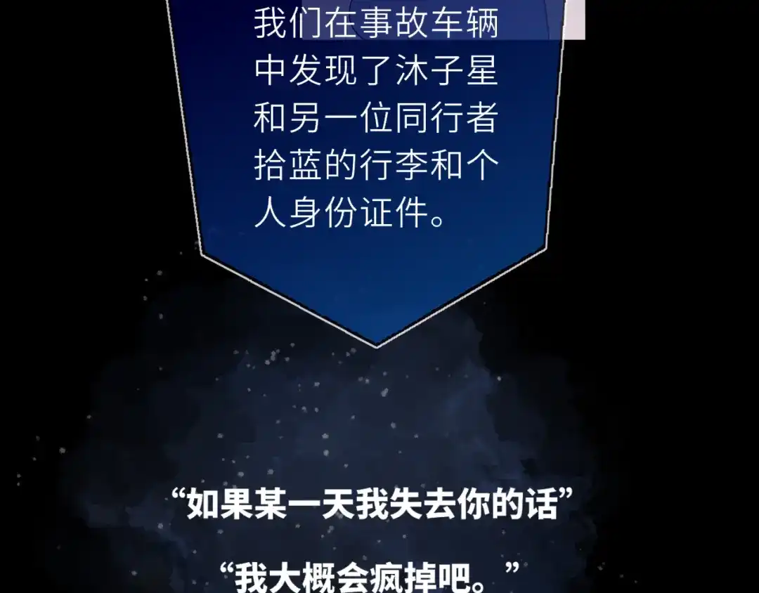 星辰于我 第71话 失去 第35页