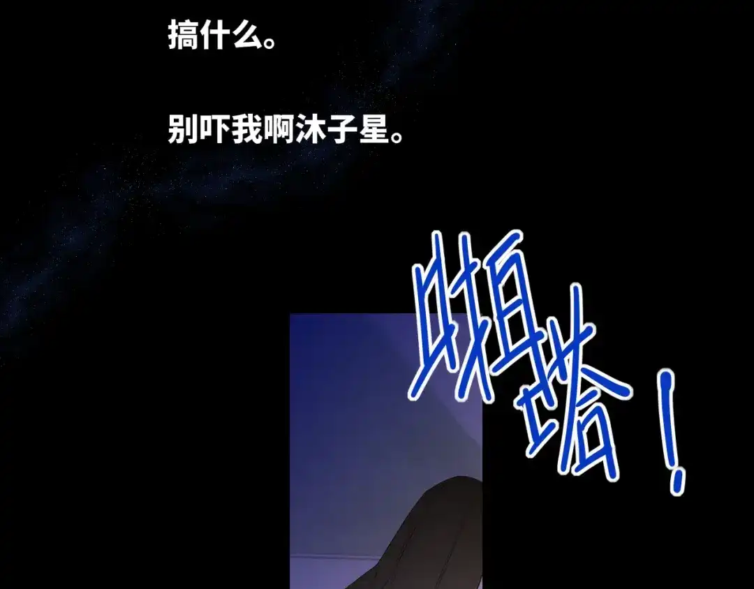 星辰于我 第71话 失去 第44页