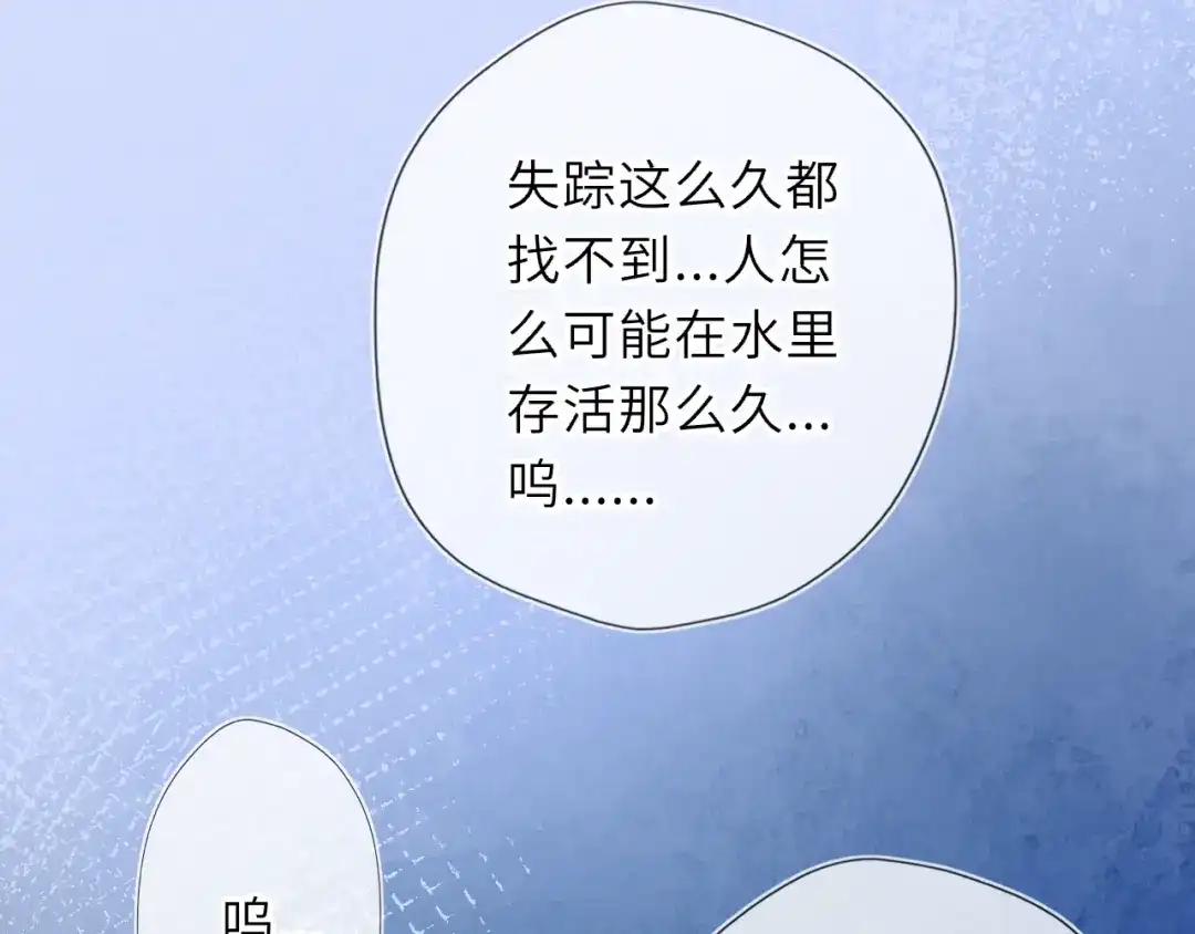 星辰于我 第71话 失去 第77页