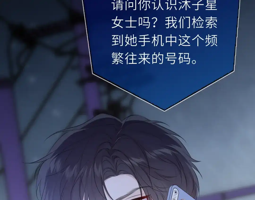 星辰于我 第71话 失去 第30页