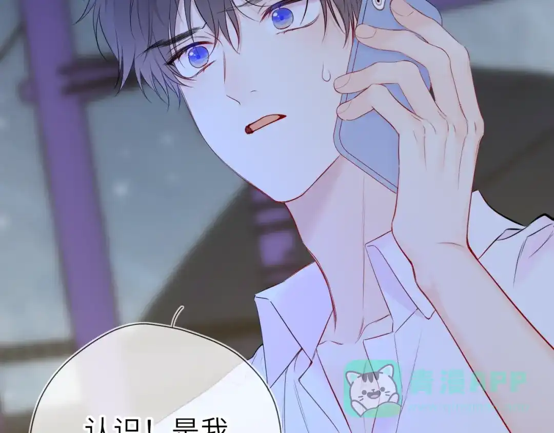 星辰于我 第71话 失去 第31页