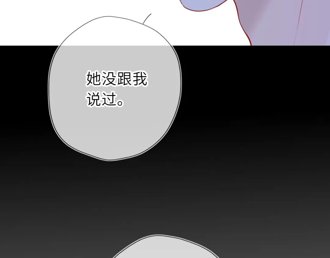 星辰于我 第71话 失去 第89页