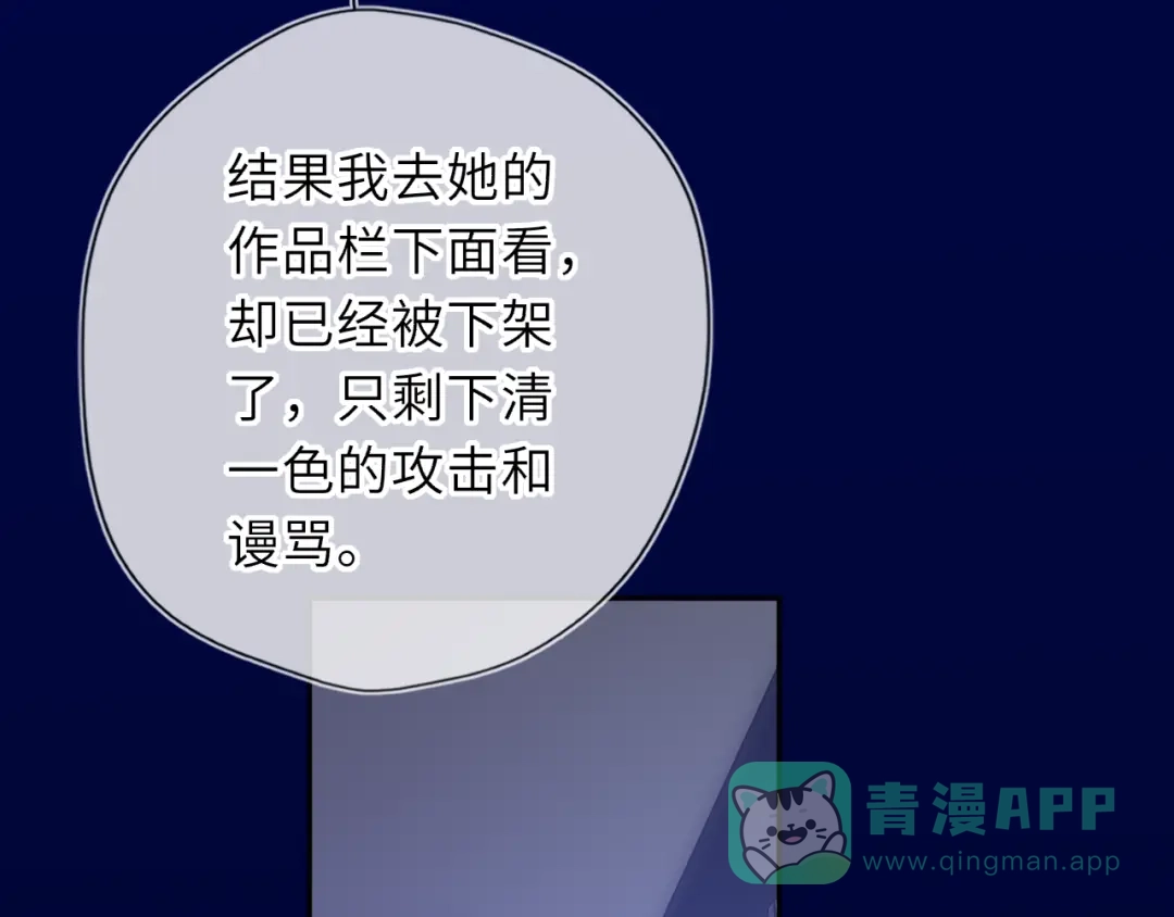 星辰于我 第71话 失去 第86页