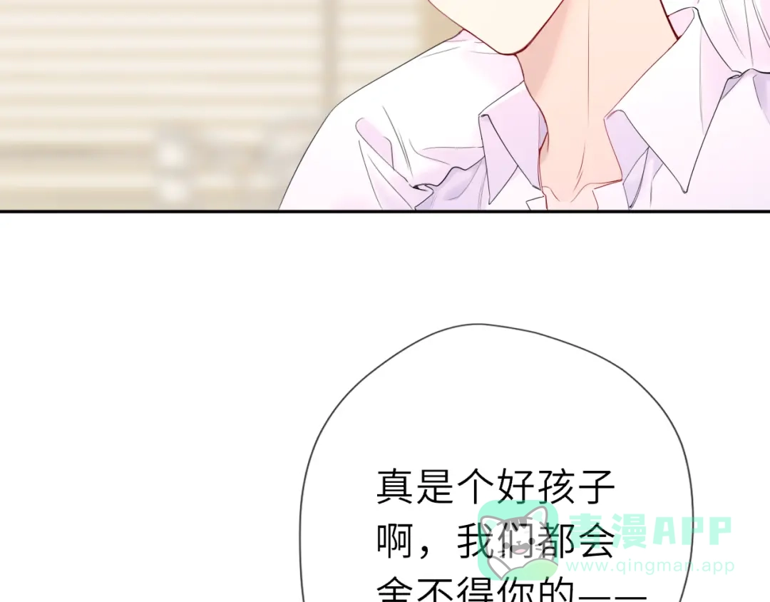 星辰于我 第71话 失去 第11页