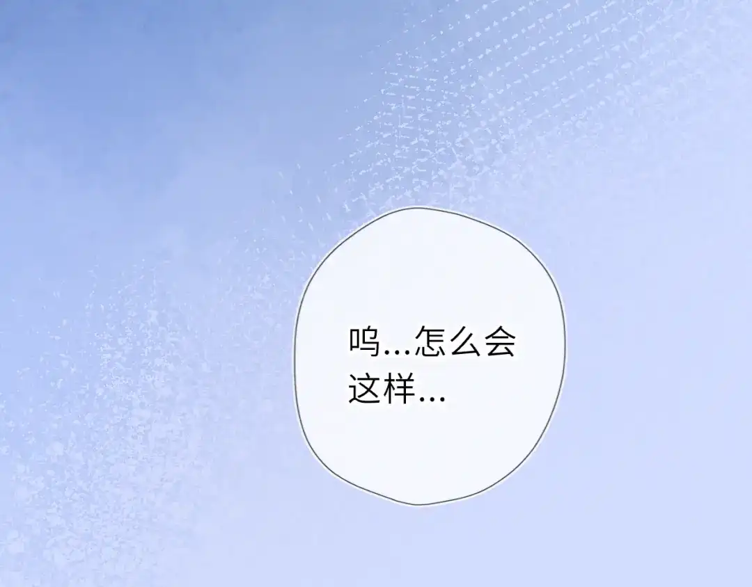 星辰于我 第71话 失去 第75页