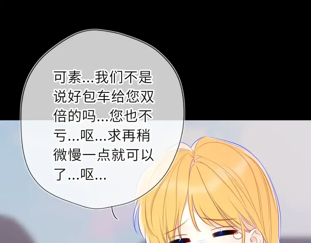 星辰于我 第71话 失去 第64页