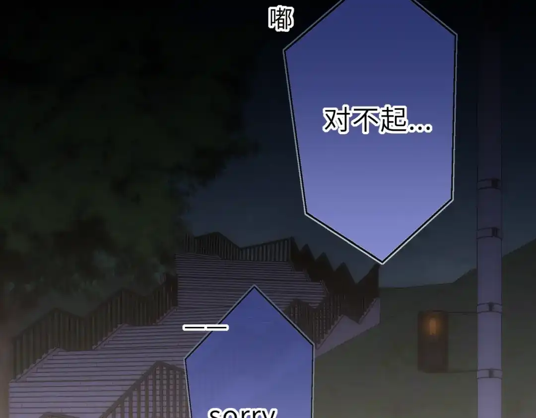 星辰于我 第71话 失去 第23页