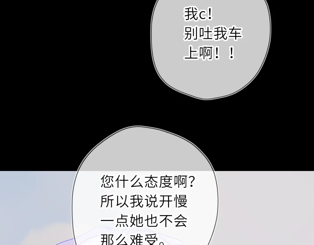 星辰于我 第71话 失去 第60页