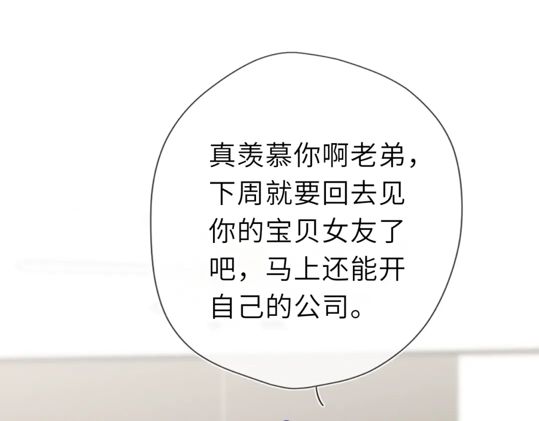 星辰于我 第71话 失去 第7页