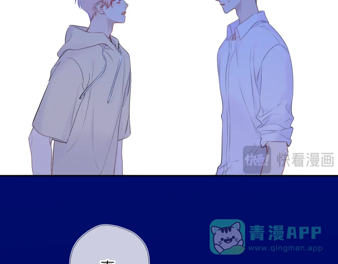 星辰于我 第71话 失去 第81页