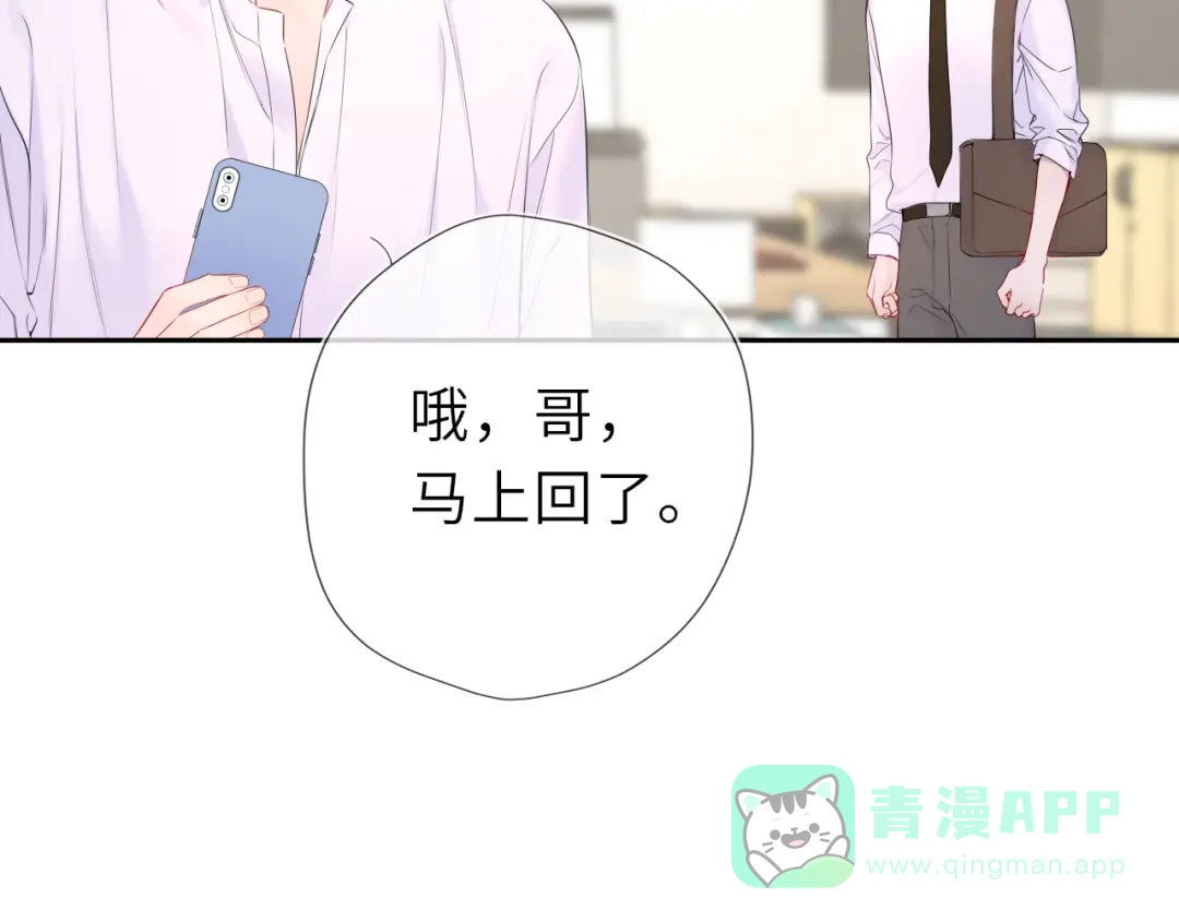 星辰于我 第71话 失去 第6页