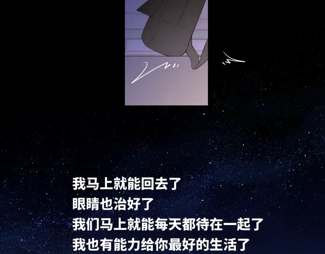 星辰于我 第71话 失去 第45页