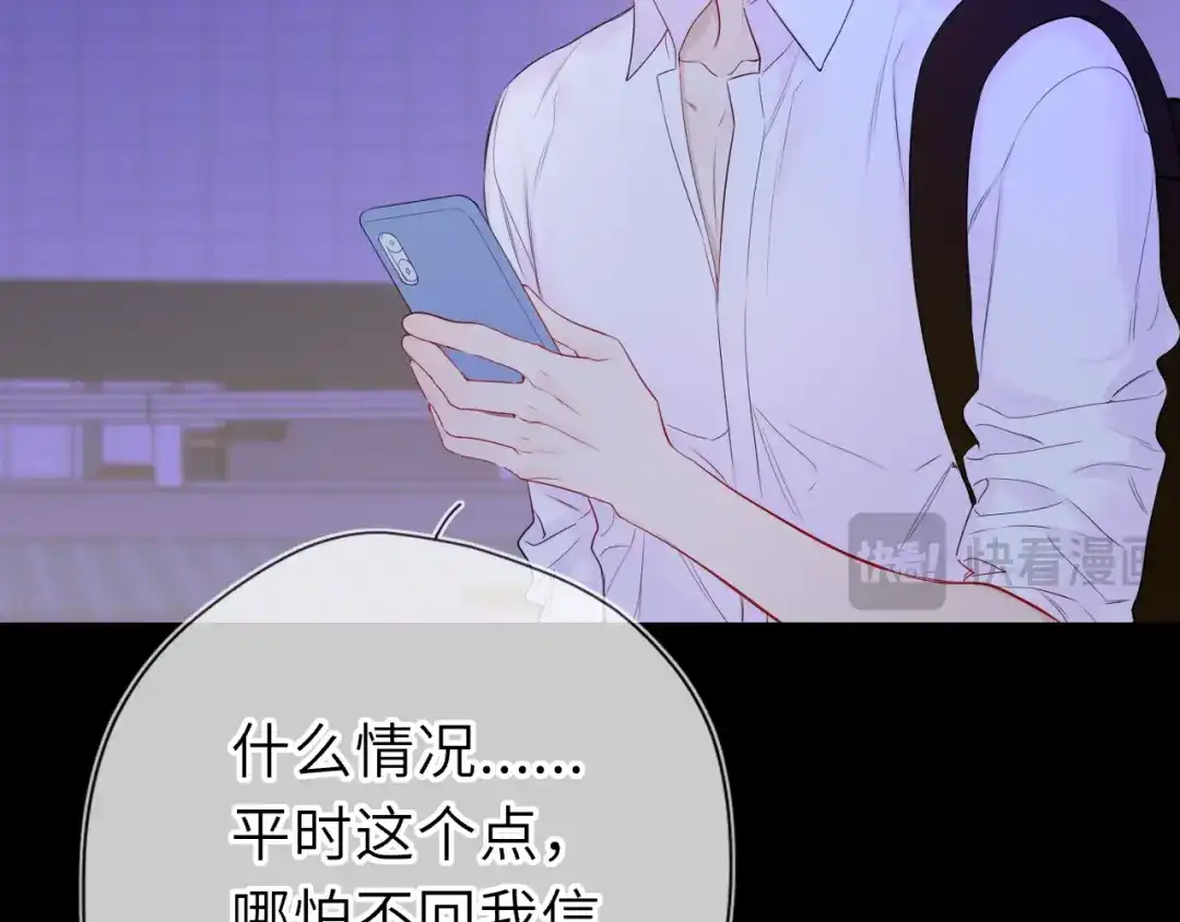 星辰于我 第71话 失去 第25页