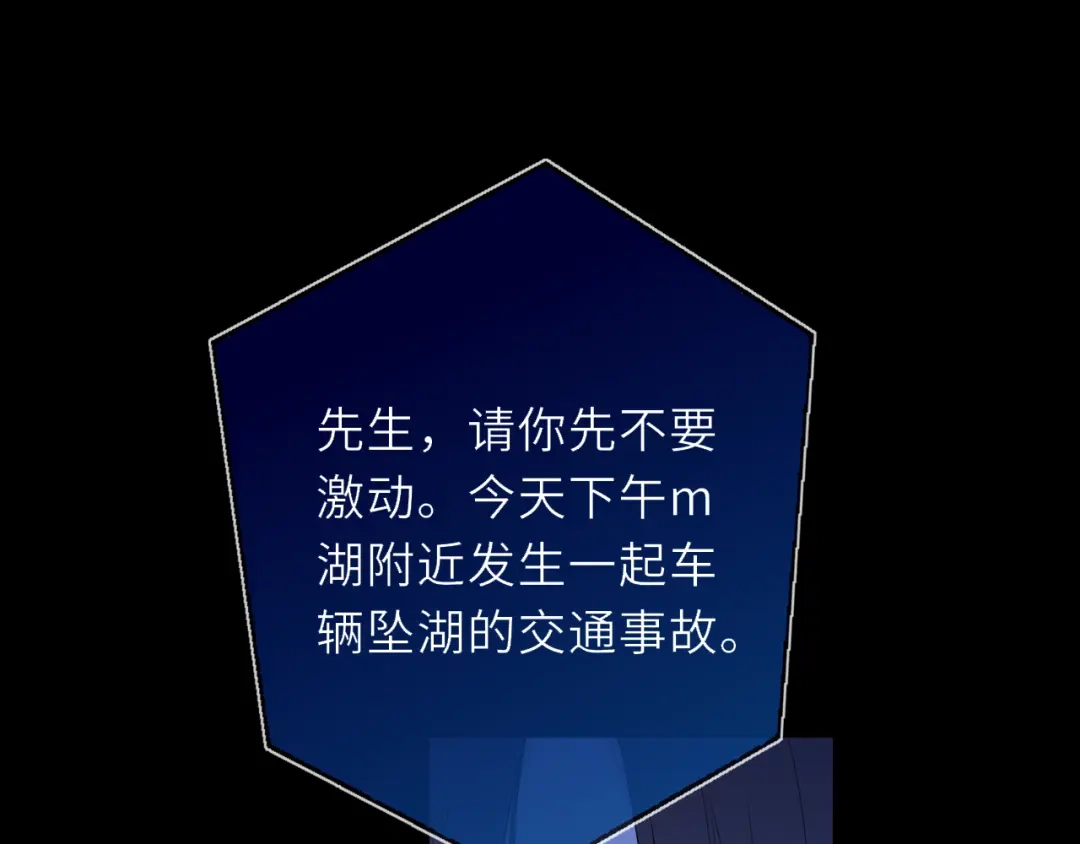 星辰于我 第71话 失去 第33页