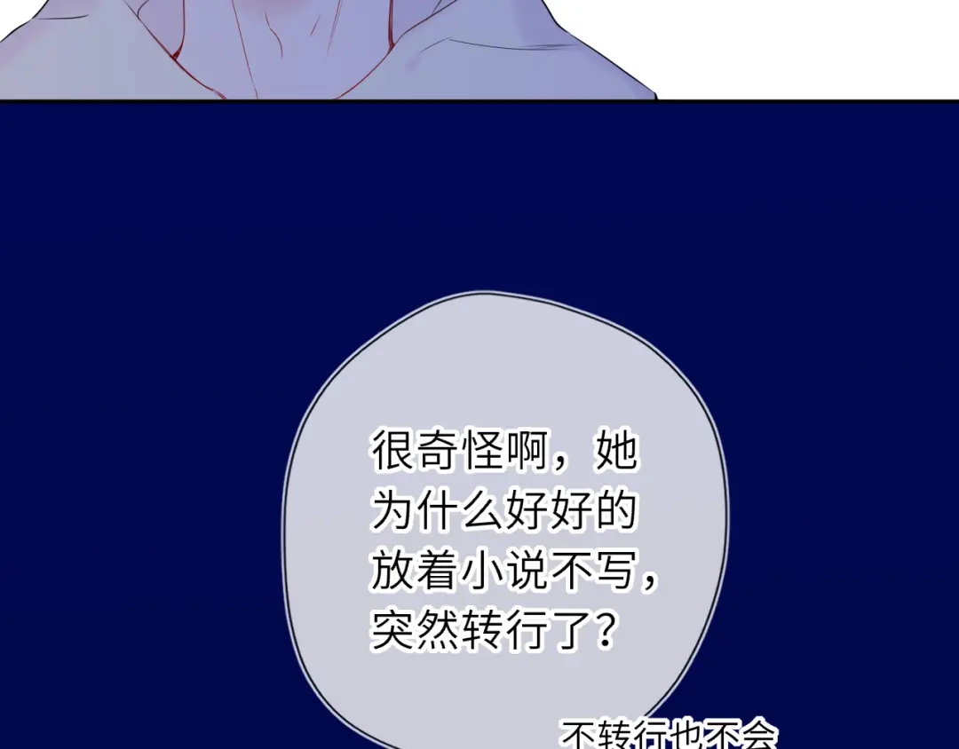 星辰于我 第71话 失去 第84页