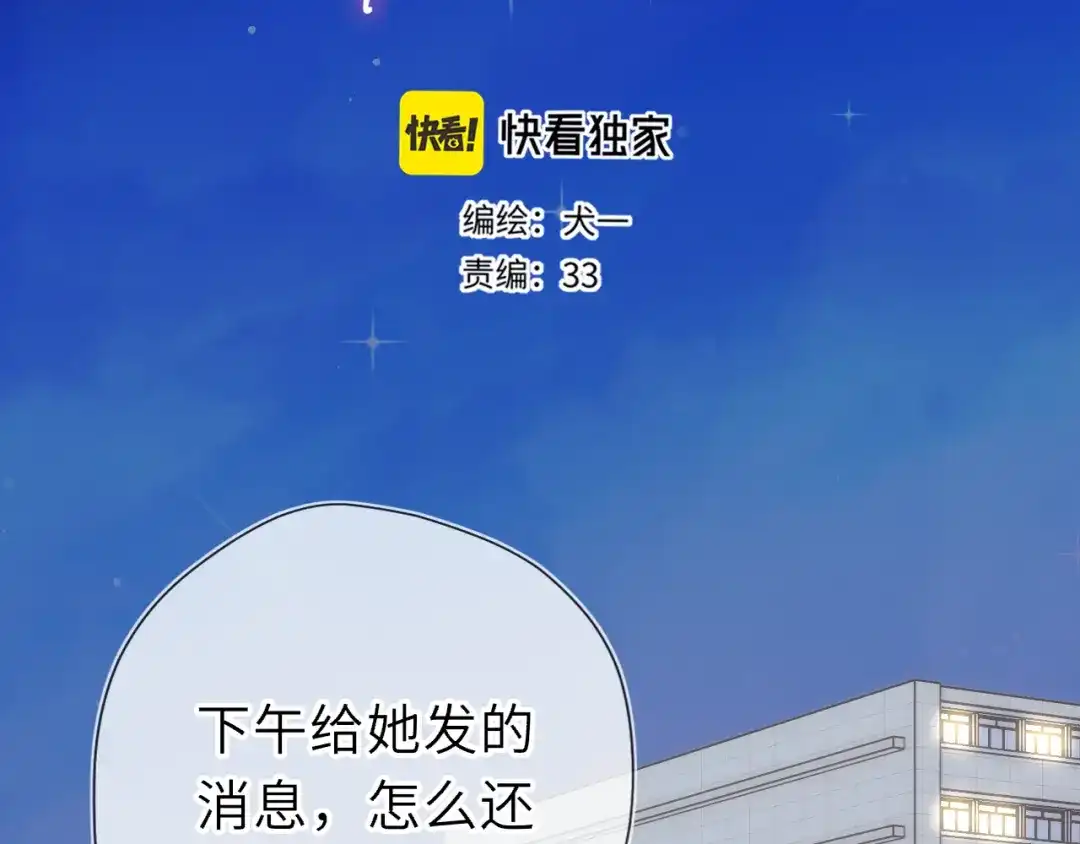 星辰于我 第71话 失去 第2页