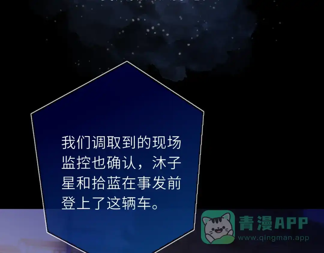 星辰于我 第71话 失去 第36页