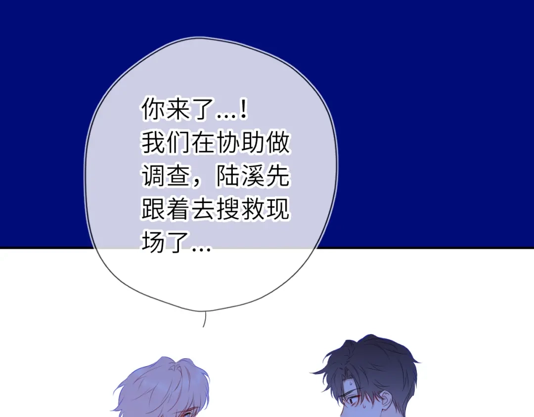 星辰于我 第71话 失去 第80页