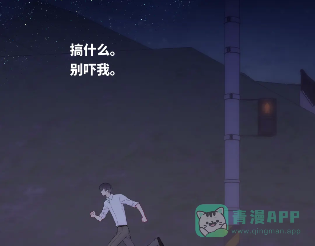 星辰于我 第71话 失去 第46页