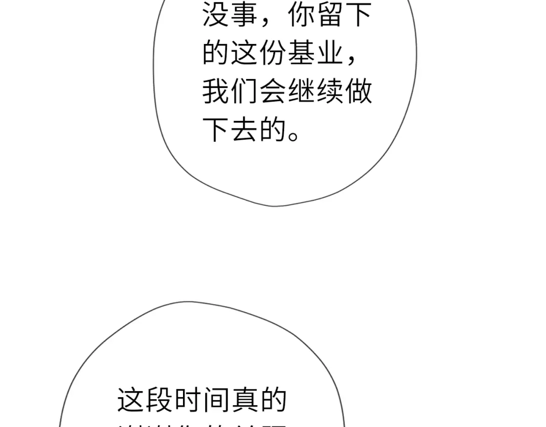 星辰于我 第71话 失去 第9页