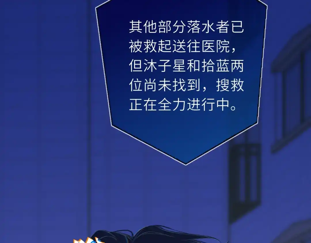 星辰于我 第71话 失去 第38页