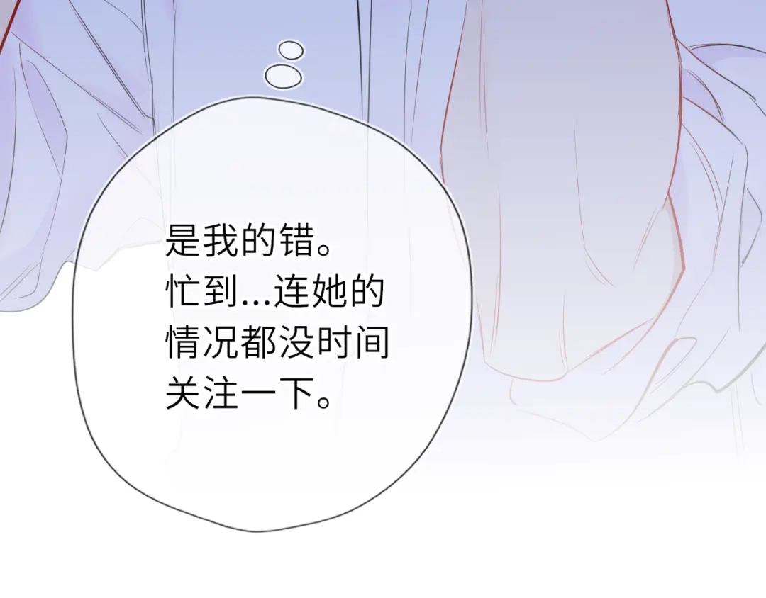 星辰于我 第71话 失去 第92页