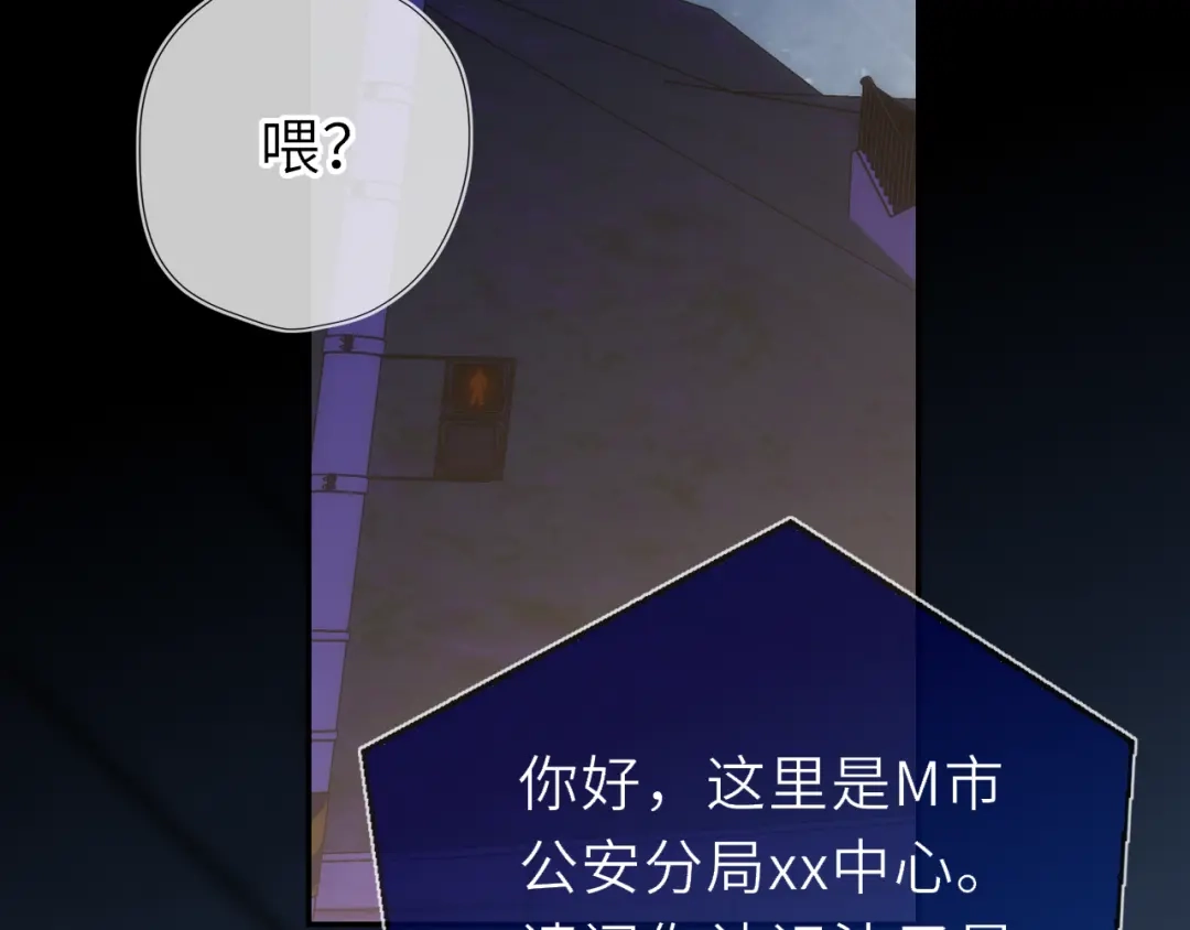 星辰于我 第71话 失去 第29页