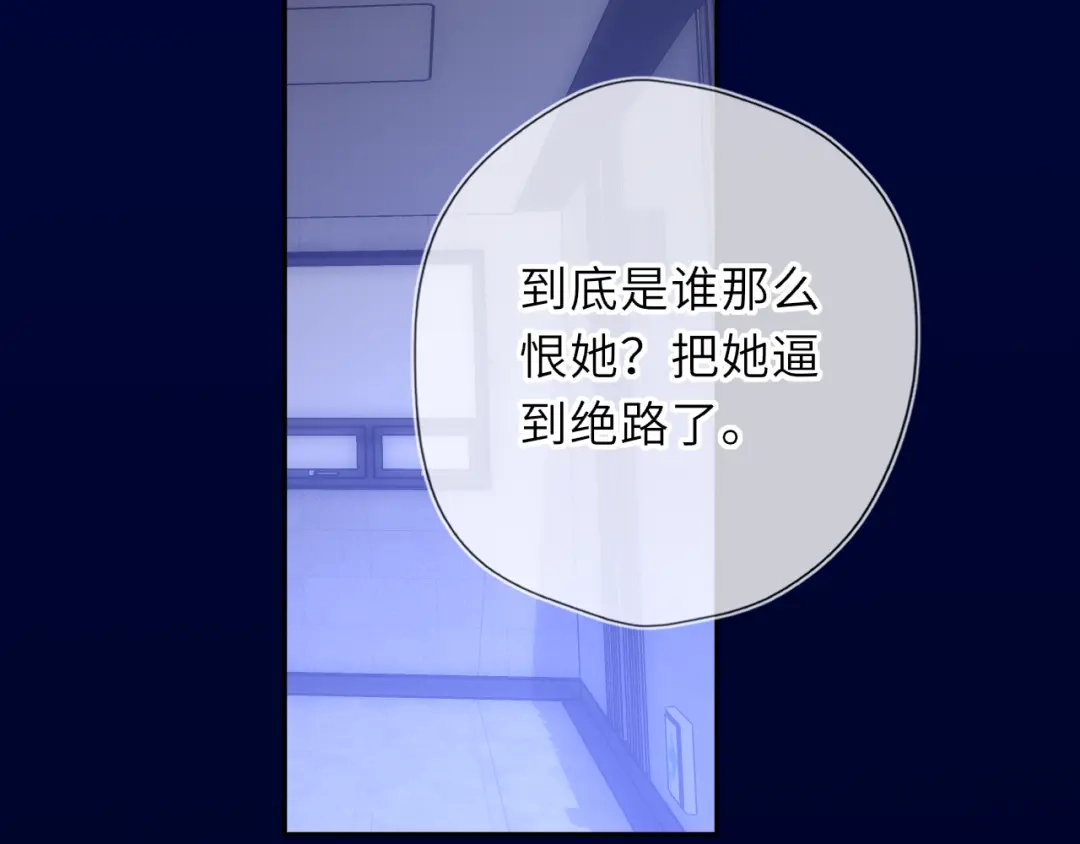 星辰于我 第71话 失去 第87页
