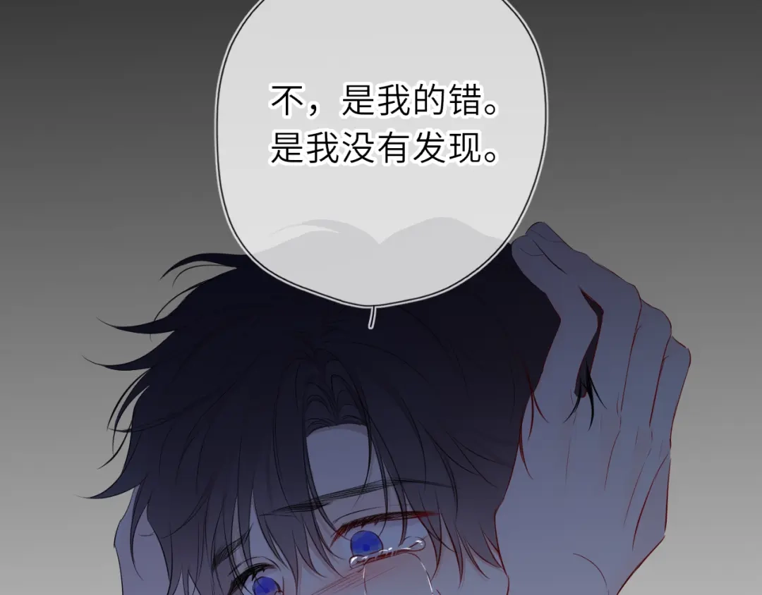 星辰于我 第71话 失去 第90页