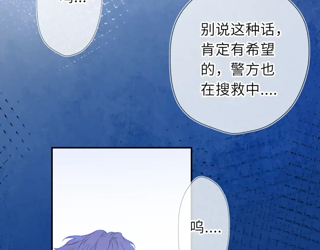 星辰于我 第71话 失去 第78页