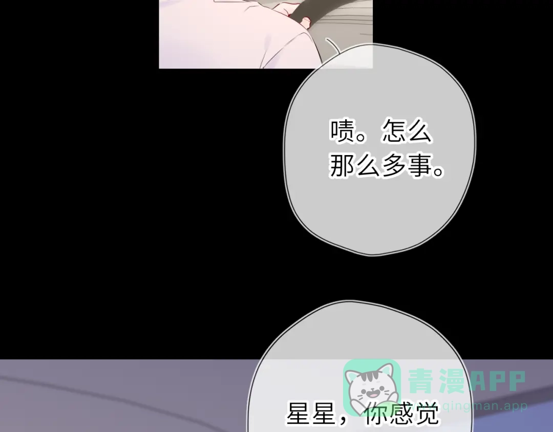 星辰于我 第71话 失去 第56页