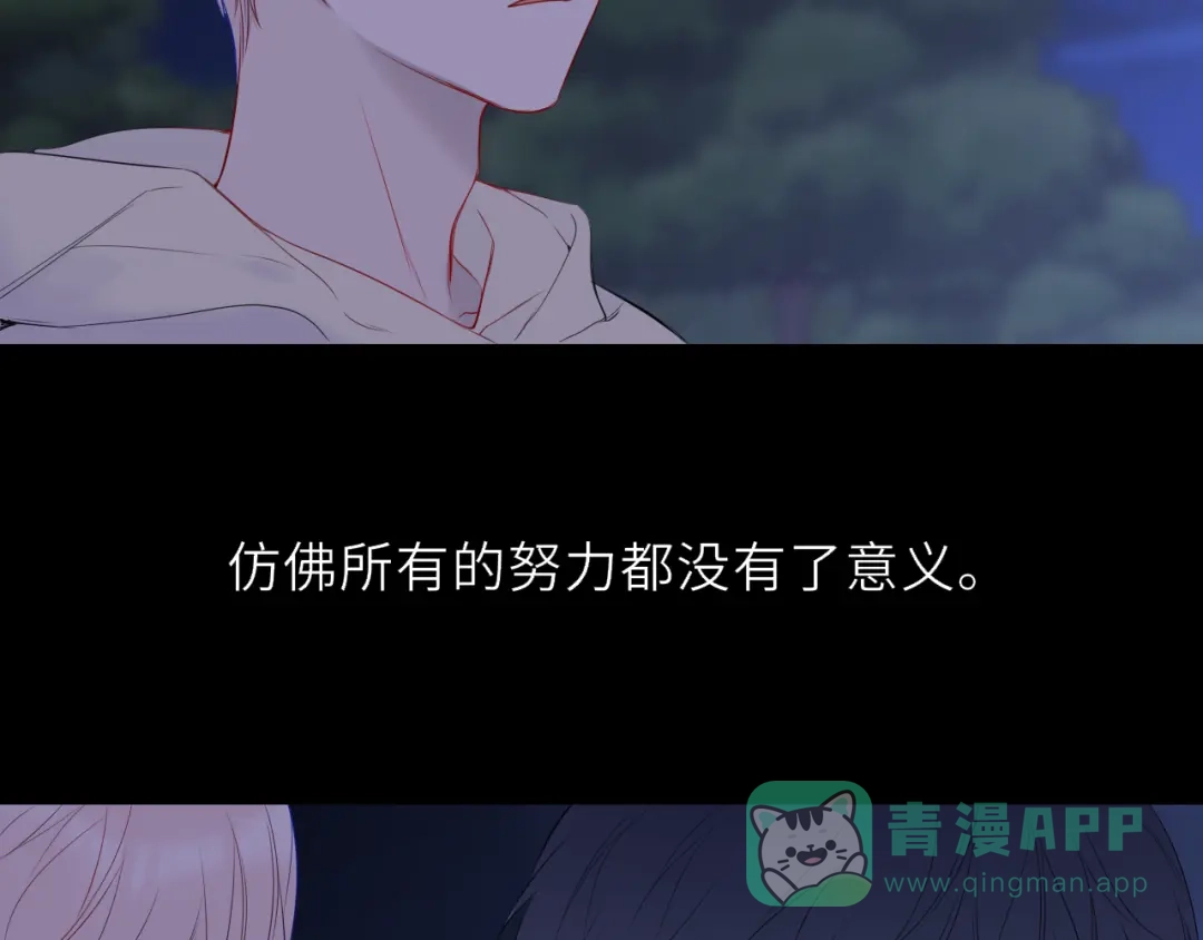 星辰于我 第72话 后悔 第51页