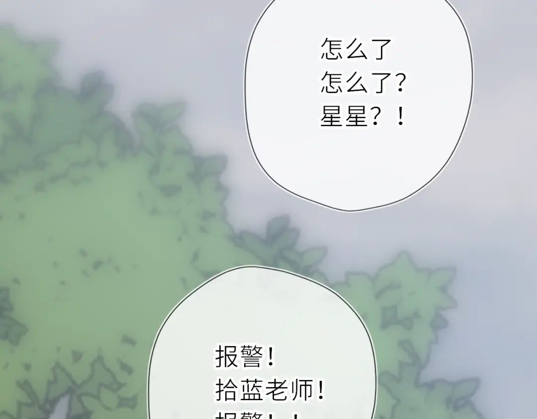 星辰于我 第72话 后悔 第28页